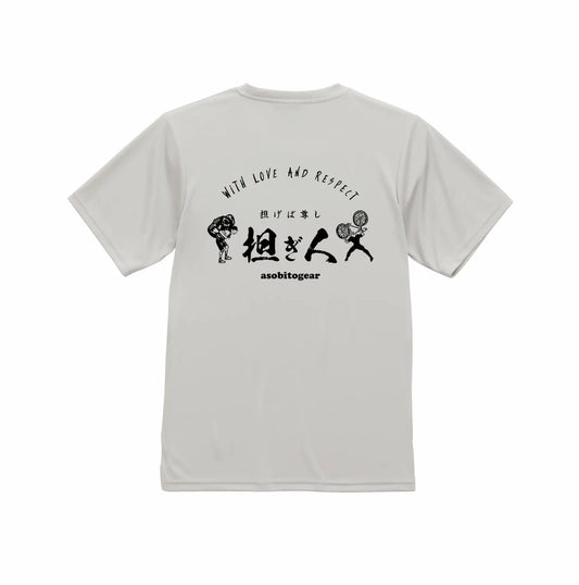 担ぎ人Tシャツ