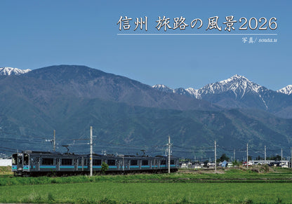 2026年カレンダー【信州 旅路の風景2026】